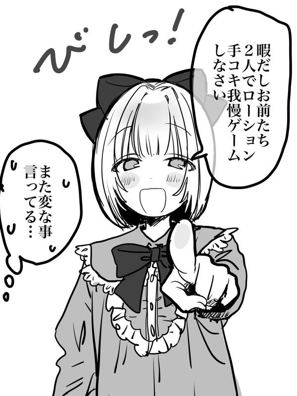 手コキローション我慢ゲーム