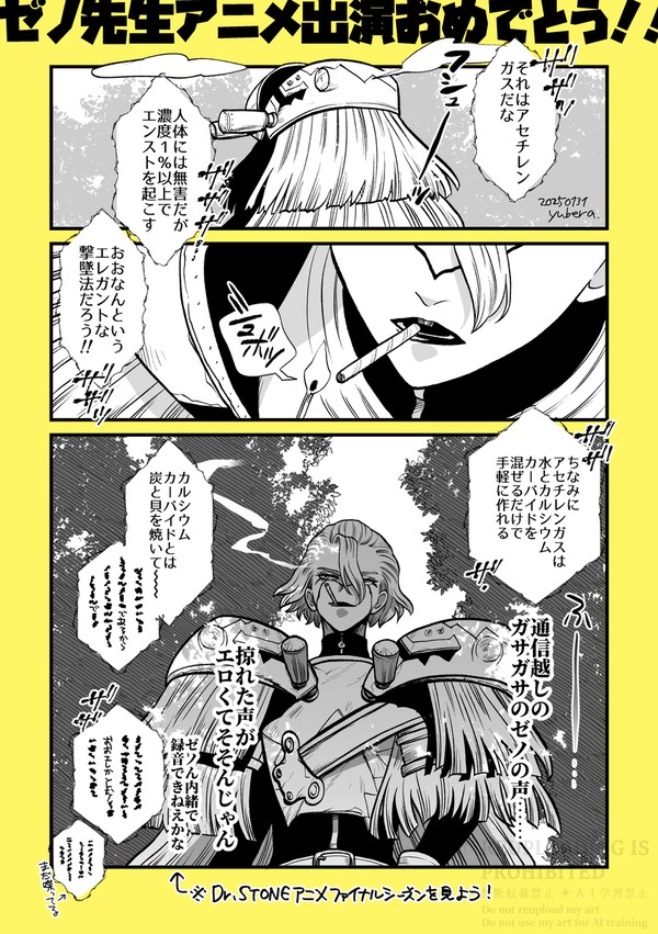 【dcst】アニメ感想スタゼノ漫画