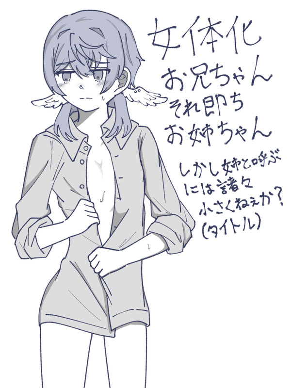 お兄ちゃんがお姉ちゃんまんが
