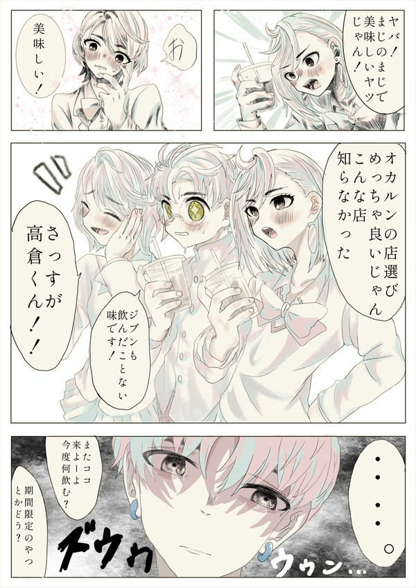 愛がかなり重いジジオカ