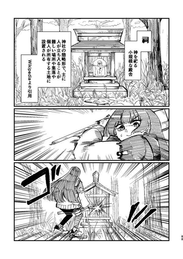 月ノ美兎非実在ルポ「祠壊し」