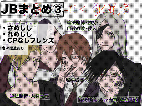 JBまとめ③