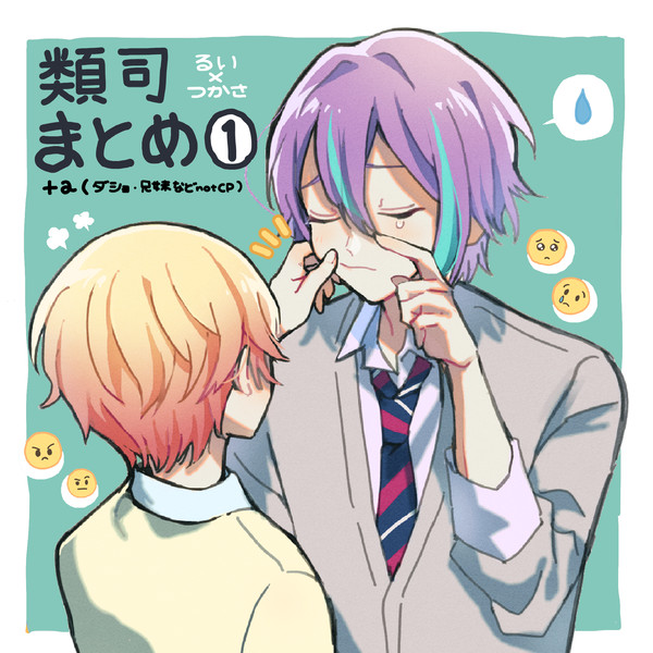 類司まとめ①