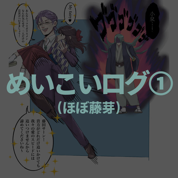 めいこいイラスト①
