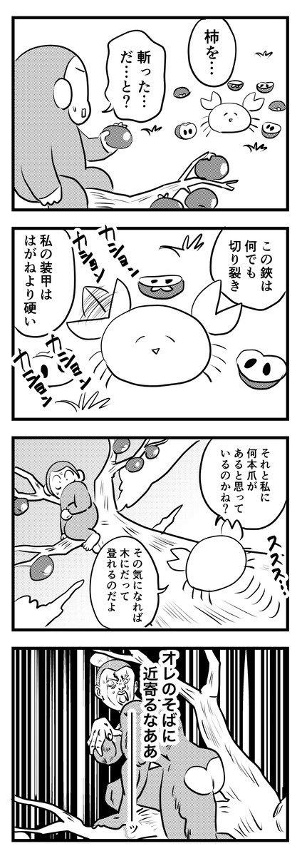 強いカニ