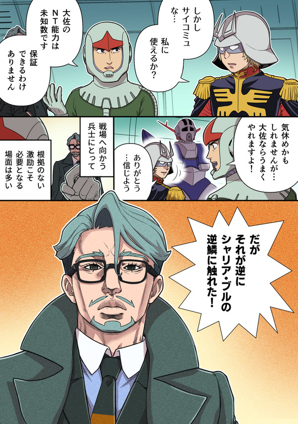 刻(とき)を駆けたシャリア・ブル3