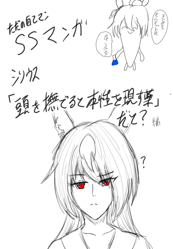 シリウス「頭を撫でると本性を現す薬」だと?