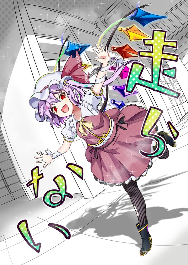 走らない！