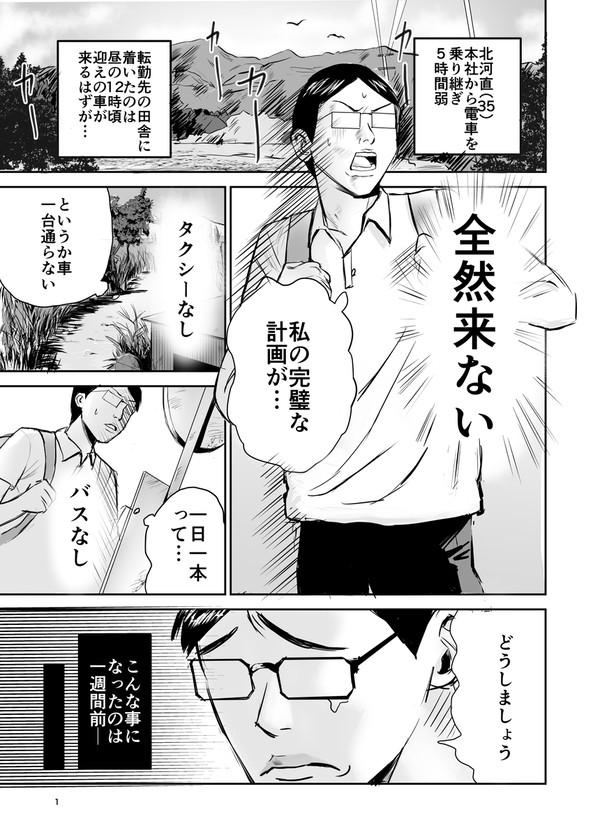 すなおくんの恋愛模様