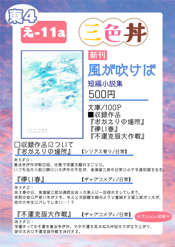 5/3 超忍FES.2025　お品書き＋サンプル
