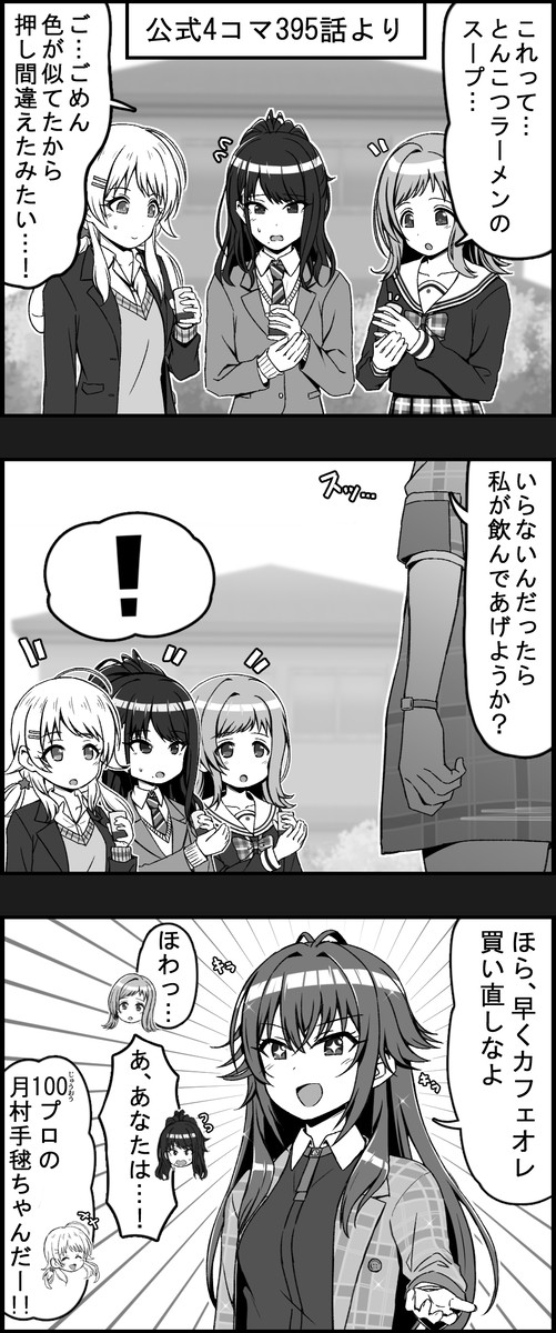 イルミネと手毬の3コマ