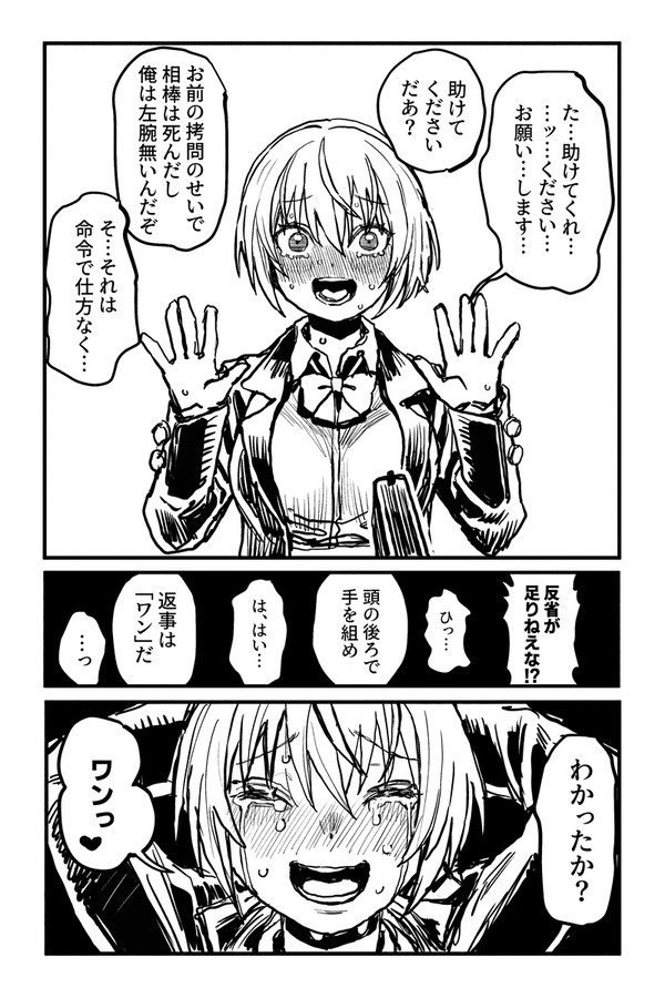 捕虜になった王子様系武装JK(丸腰)