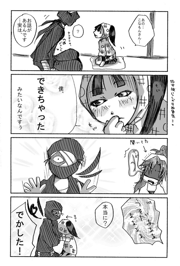 様子のおかしい雑伏とS反田