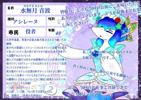 【ぽけリデ2】水無月 音波【住民票】