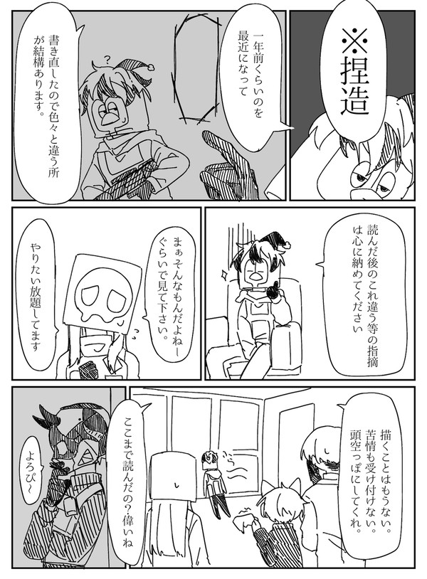 ナニかの話