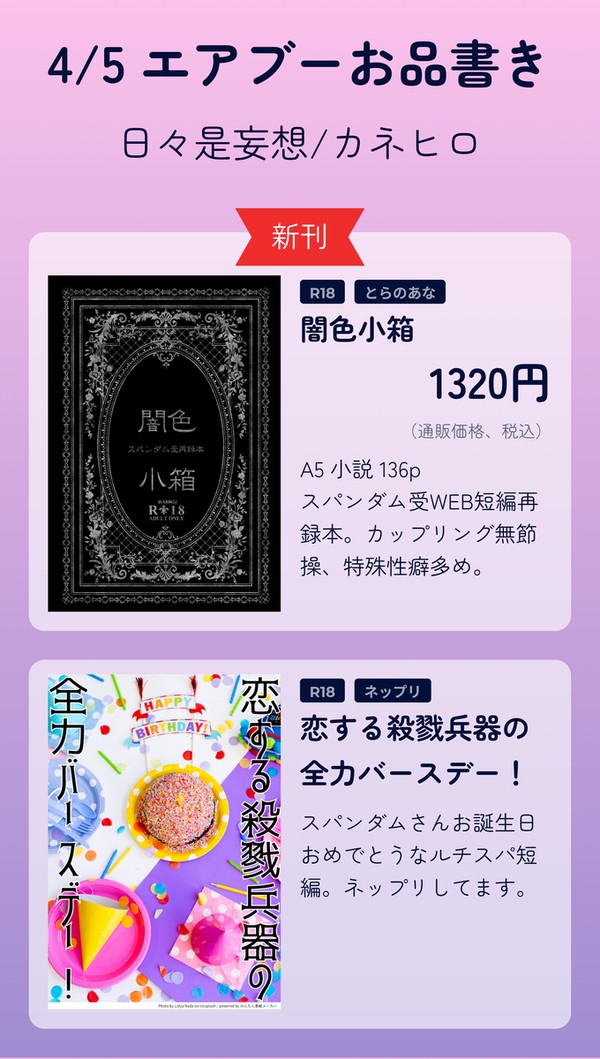 4/5エアブー感謝祭お品書き