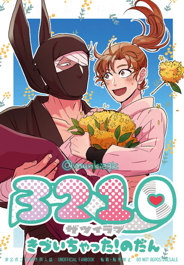 忍フェス31無配WEB再録(修正版)