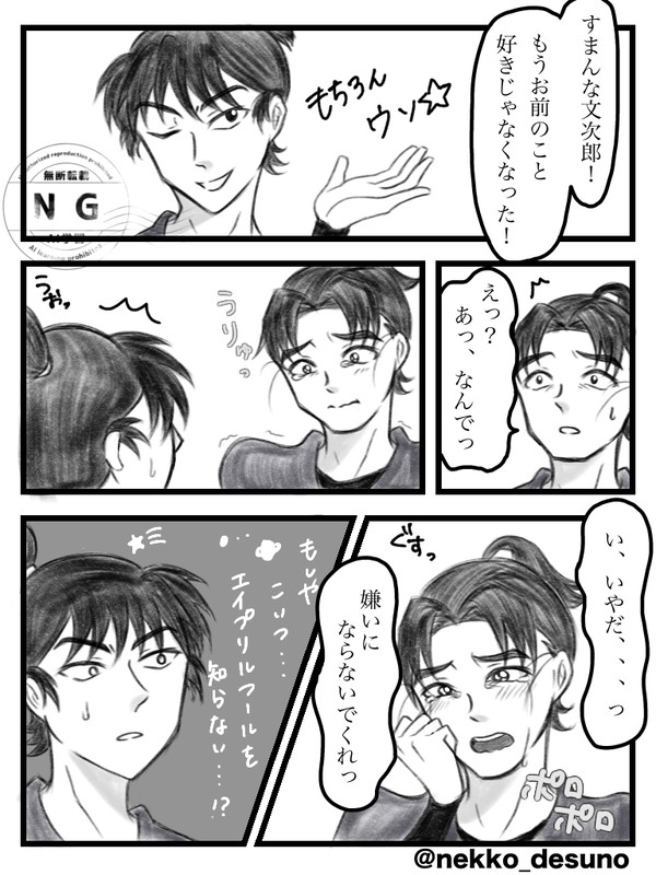 大大大遅刻エイプリルフールネタ【留文】