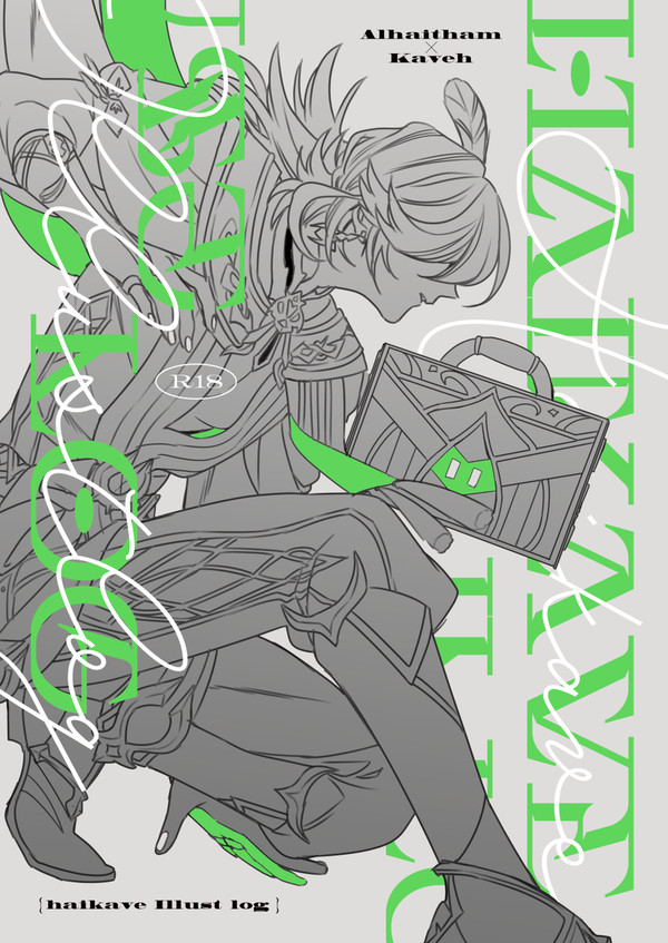 【web再録】アルカヴェLOG本