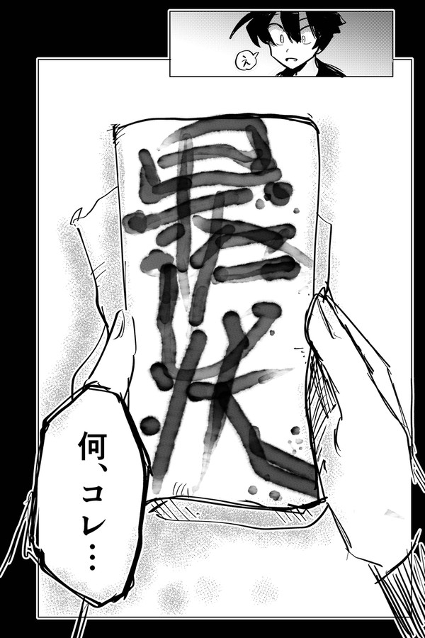 奇怪な果たし状と土井への手紙