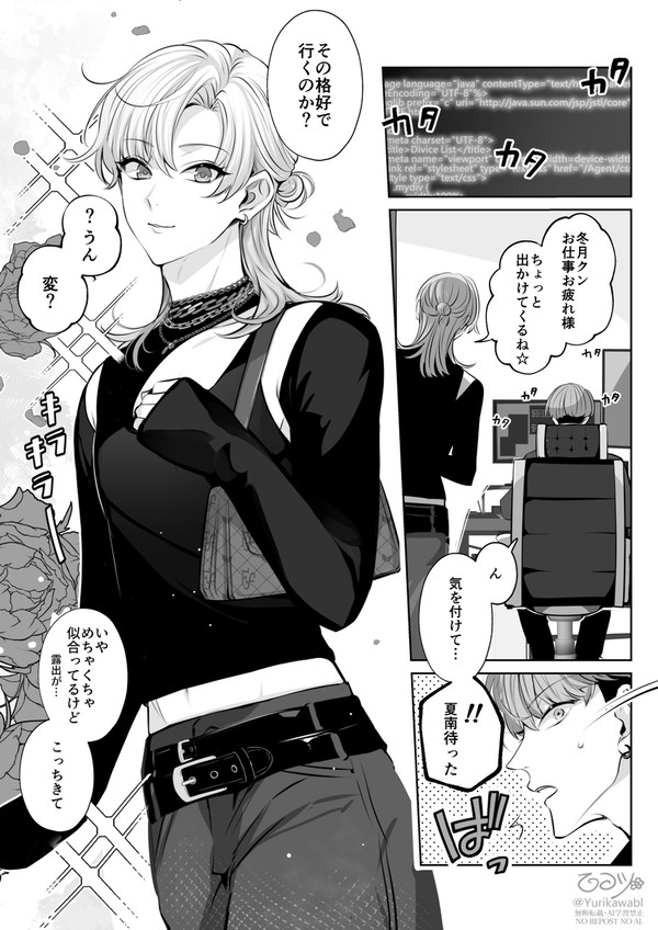 【創作BL】ヒトトセ花式:73