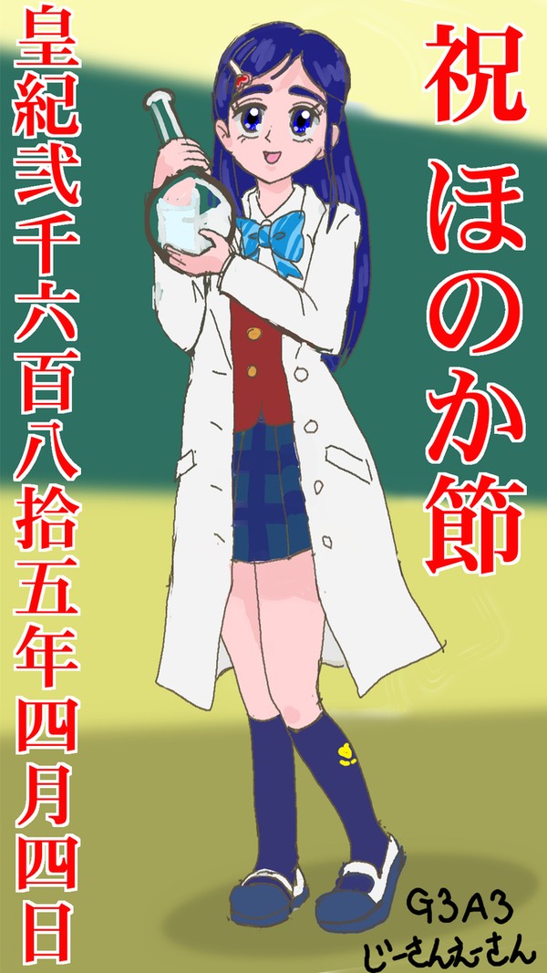 ありがとう ~ほのかに会えてよかった~