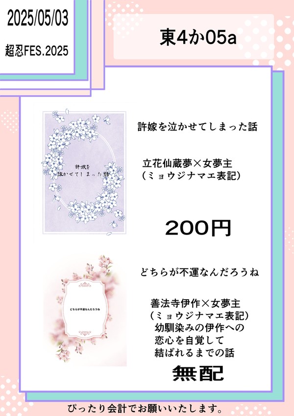 5/3　スパコミ　お品書き
