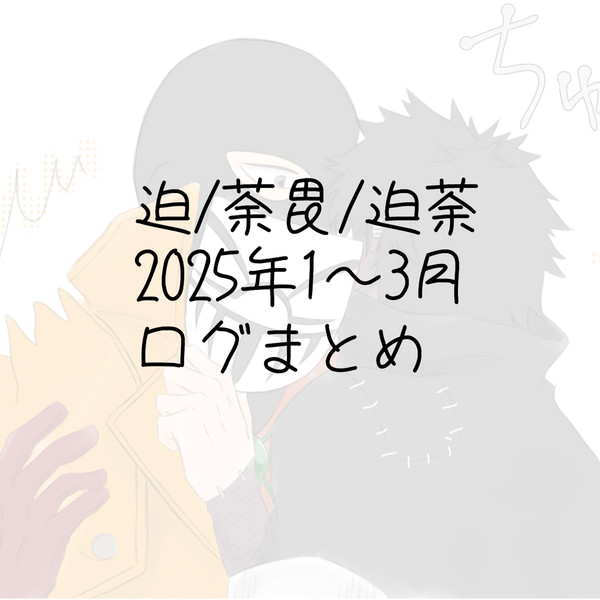 ログまとめ2