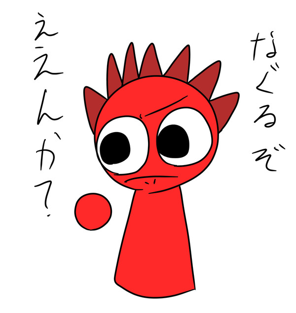 ええんか?