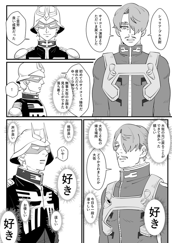 思念ダダ漏れシャリア・ブル