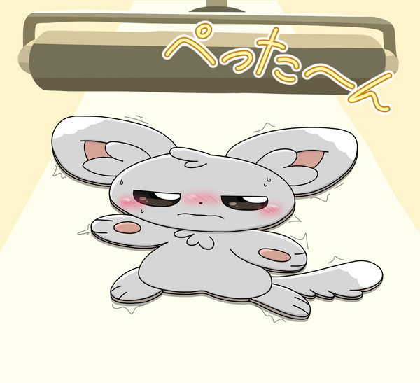 ペッちゃんこ姿のチラーミィきゅん!!