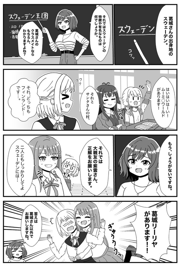 あさり先生「これから地理の授業を始めます」