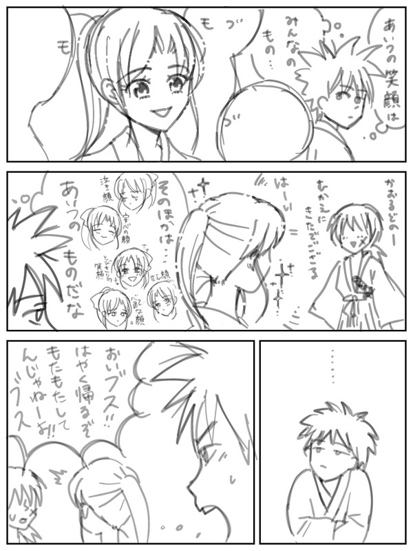 弥彦と薫殿