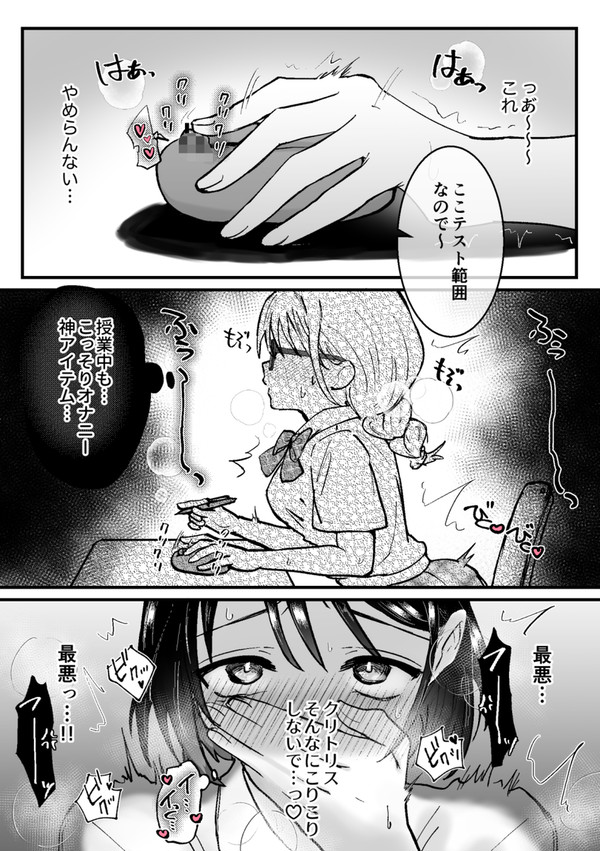 友達のクリトリスと感覚共有
