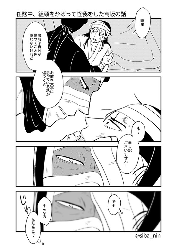 【雑高】高坂が怪我した話