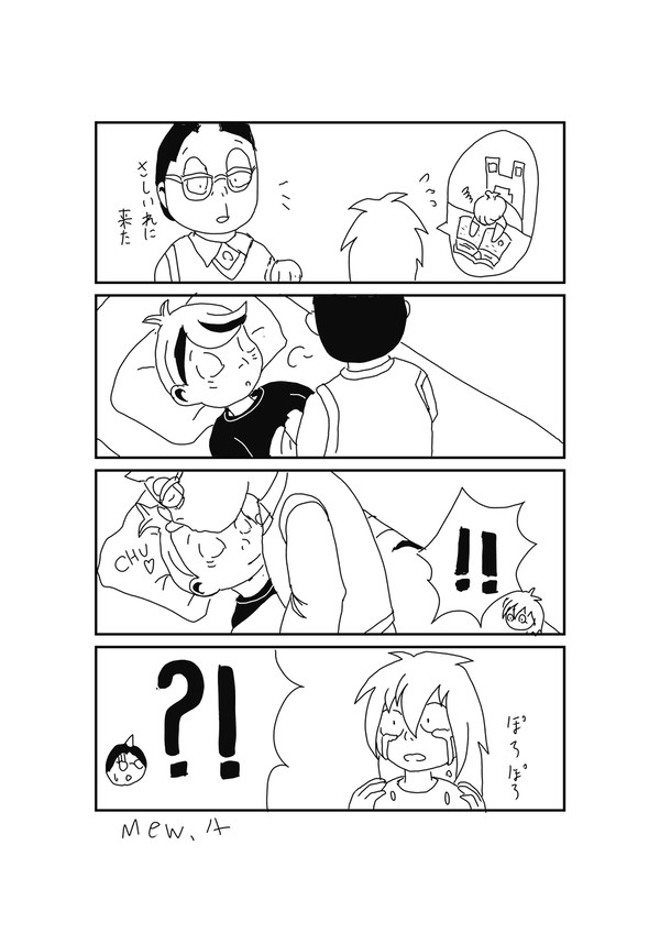 そのひとはぼくのだ！