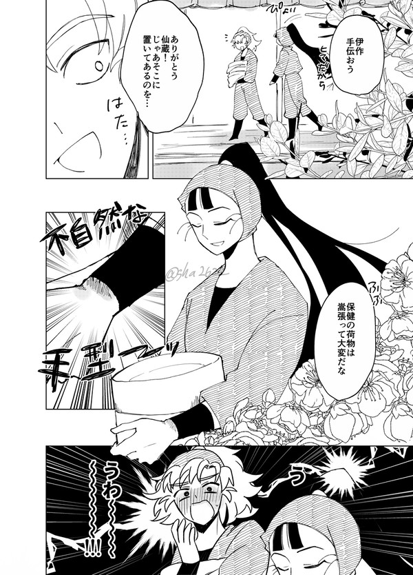 留伊と文仙