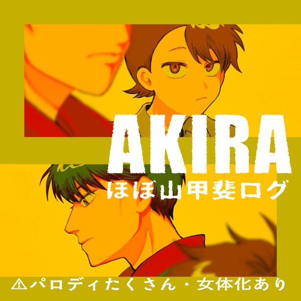 AKRほぼ山甲斐ログ③