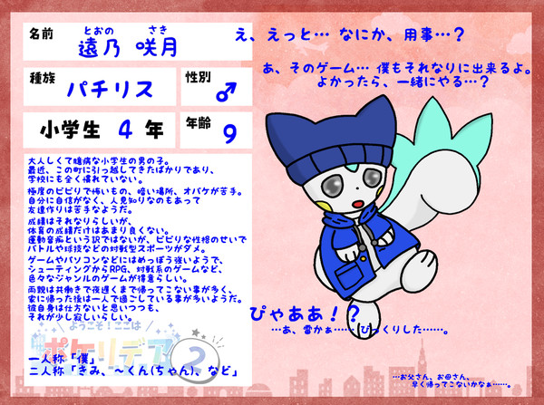 【ぽけリデ2】 遠乃 咲月 【住民票】