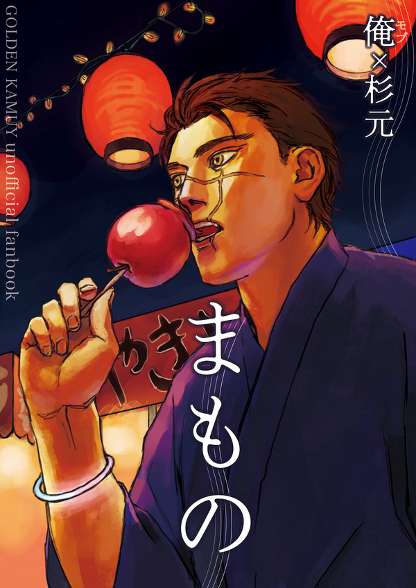 【Web再録】まもの