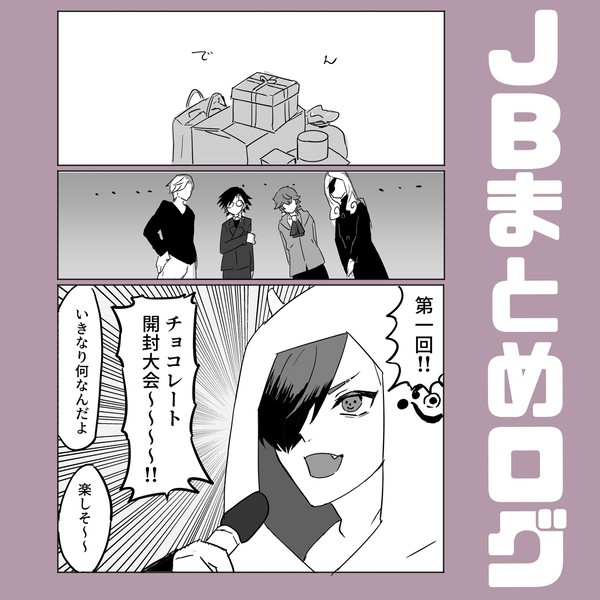 JBまとめログ