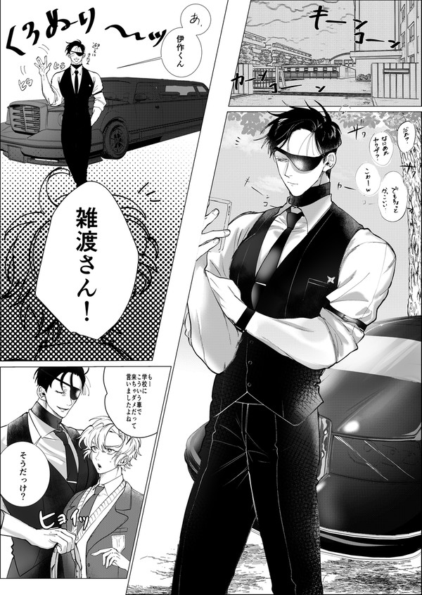【現パロ】毎日黒服引き連れてお迎えに来るタイプの組頭