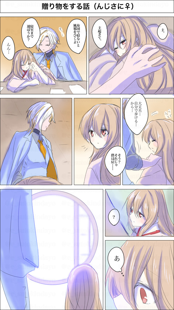 贈り物をする話(んじさに︎︎ ♀)【前編】