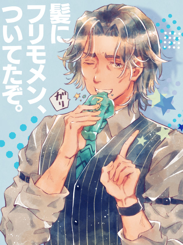 フリモメンさん…