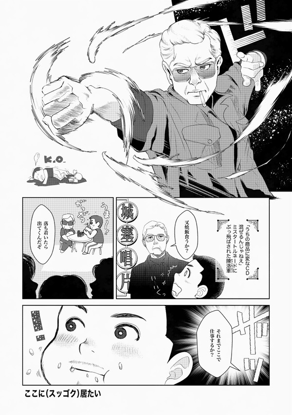 ここに(スッゴク)居たい