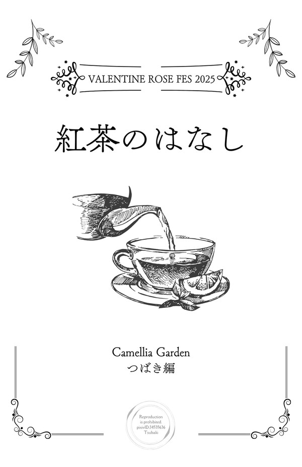 【無配Web再録】紅茶のはなし（紅茶雑学冊子）
