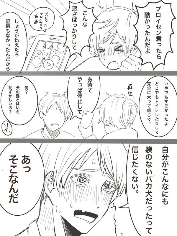 犬になっちゃってたプロイセン君