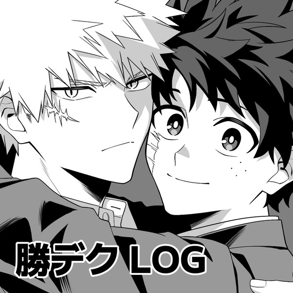 勝デクLOG