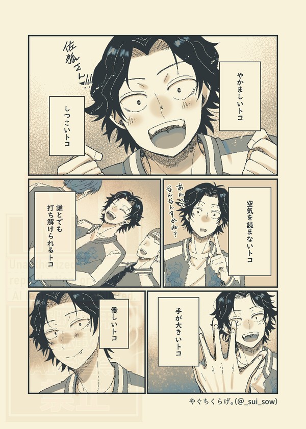 いぬさこ無配漫画