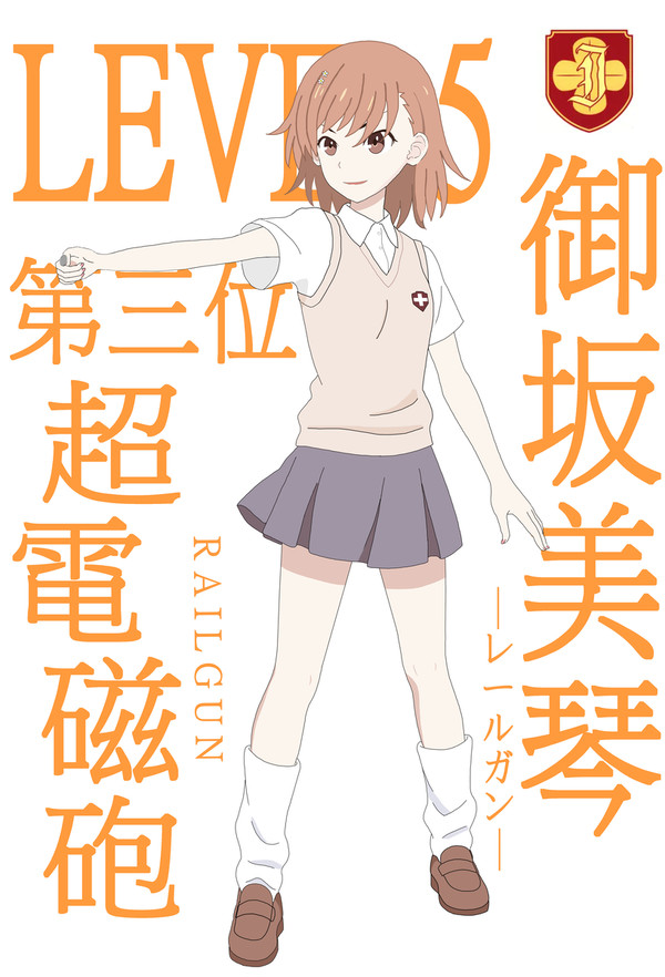 御坂美琴